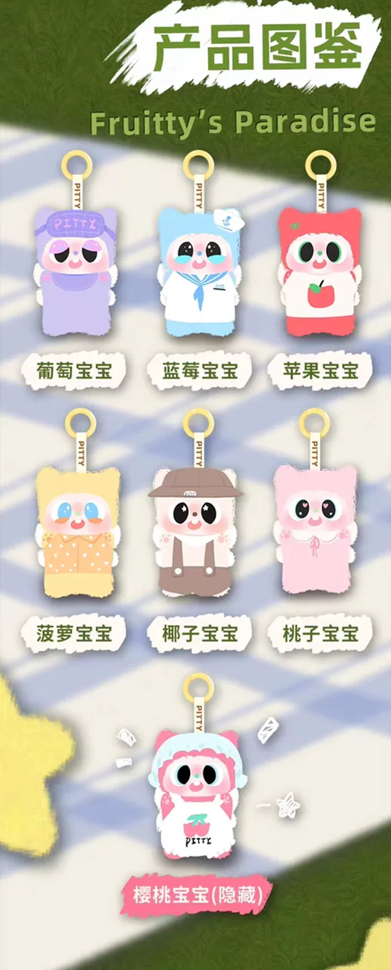 [In Stock] MMS TOYSTUDIO PITTY Fruittys Paradise Plush Series Blind Box - Image 2
